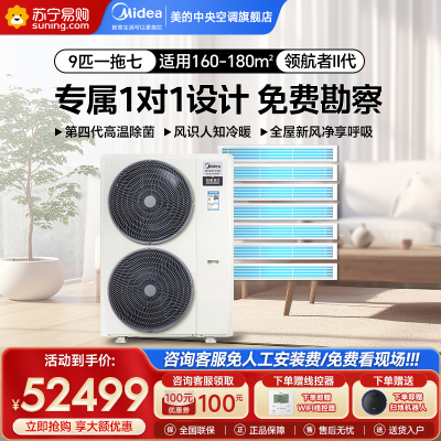 美的(Midea)领航者二代8匹一拖七(三相电)一级能效变频中央空调家用空调自清洁MJV-224W-E01-LH Ⅱ