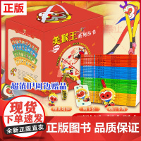 [扫码音频]礼盒装美猴王系列丛书全套34册小学生课外书6-8-9岁儿童读物齐天大圣书籍青少年适读送给男孩女孩西游记超全版