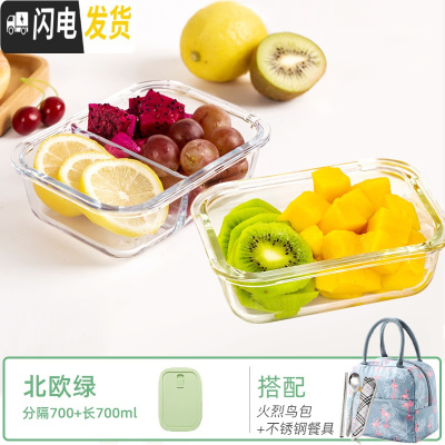 三维工匠玻璃饭盒微波炉专用分隔玻璃保鲜盒套装密封盖长方形便当盒收纳碗 北欧绿分隔700+长700+火烈鸟包收藏加购送餐具