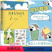 [正版]++贴纸风来自你的方向 隔花人&大绵羊BOBO诗人画家奇妙相遇 星期六晚我们去散步吧现当代文学散文随笔诗歌