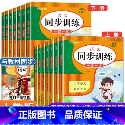 语文+数学+英语(人教版) 三年级上 [正版]2024新 小学生同步练习册人教版 语文数学英语同步训练一二三年级上册下册