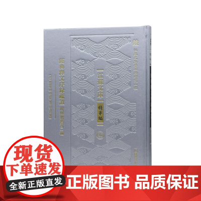 经典释文序录疏证·附经籍旧音二种 “江苏文脉整理与研究工程” 江苏文库•精华编 (唐)陆德明撰/一部唐以前的经学发展史