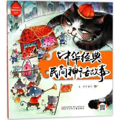 全4册中华优秀传统文化丛书注音版 中华传统节日故事经典智慧成语民间神话故事 有声读物同步阅读适合3-6儿童睡前故事阅读书
