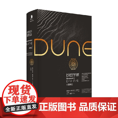沙丘学派 姐妹会 布莱恩·赫伯特等 著 小说