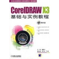 [M]CORELDRAW X3基础与实例教程(1CD)-9787111257691