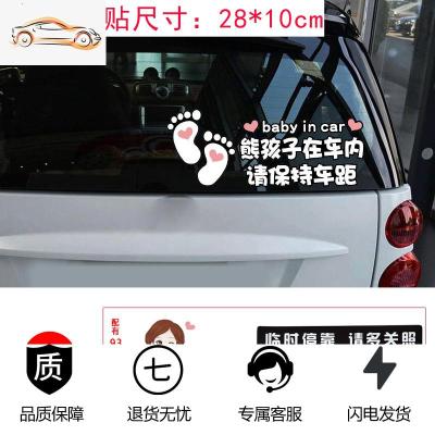 [补贴10%]车内有宝宝车贴婴儿babyincar孕妇准妈妈开驾车小孩在车里贴纸磁汽车车贴