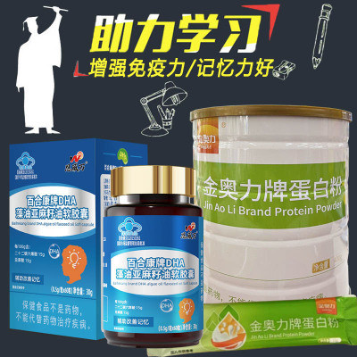 DHA藻油亚麻籽油软胶囊+大豆乳清蛋白粉提高增强免疫力学生成人中老年青少年儿童小孩子记忆力保健品鱼油鱼肝油补大脑补脑营养