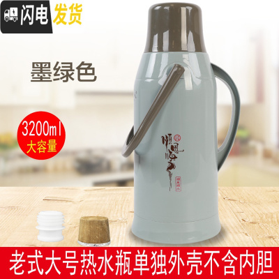 三维工匠暖壶家用大容量暖瓶保温瓶开水瓶老式热水瓶学生宿舍用外壳暖水壶 A6墨绿色单独外壳3.2不含内胆