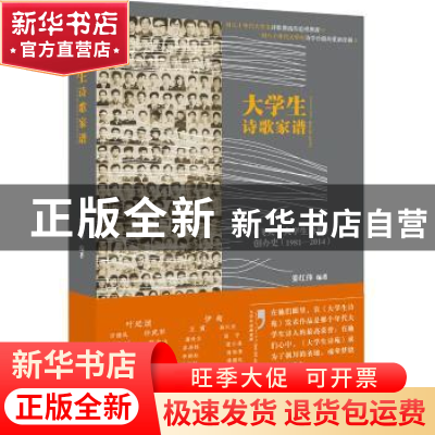 正版 大学生诗歌家谱 姜红伟 广东人民出版社 9787218110196 书籍