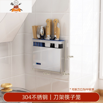 免钉厨房刀架壁挂刀具收纳盒家用筷子篓餐具笼用品置物架 敬平 5[刀架筷筒]不锈钢色餐具架