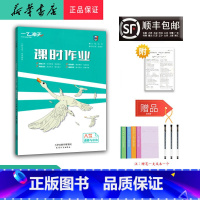 道德与法治 八年级上 [正版] 2024秋 一飞冲天课时作业 道德与法治 八年级上册人教版