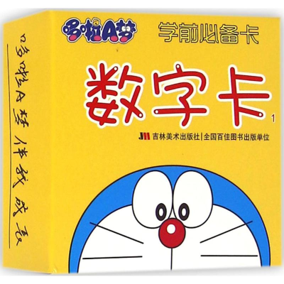 醉染图书哆啦A梦学前卡9787557507695