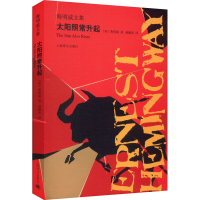 音像太阳照常升起(美)海明威
