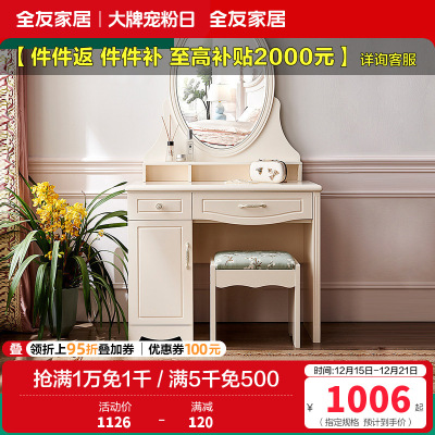 全友家居 韩式田园小户型梳妆台 卧室梳妆桌 妆凳化妆台凳组合人造板