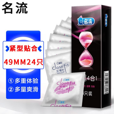 名流避孕套小号紧绷四合一24只安全避孕组合套装男用情趣G点狼牙大颗粒超薄款紧型紧致润滑男性计生器械成人性用品