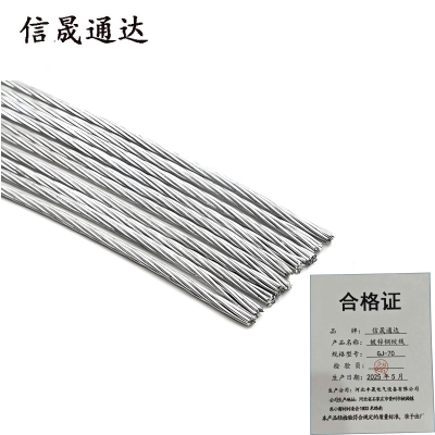 信晟通达 镀锌钢绞线 GJ-70 米