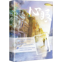正版新书]心眼北南9787557026509
