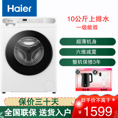 统帅(Leader)海尔出品滚筒洗衣机10公斤容量全自动变频一级节能1.1洗净比六维减震 XQGL100-623W