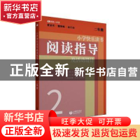 正版 小学快乐读书阅读指导及活动设计-二年级 曾进 上海教育出版
