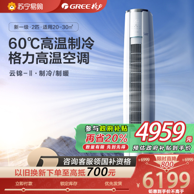 格力空调云锦Ⅱ新能效2匹圆柱柜机家用空调冷暖 KFR-50LW/NhAg1BAs 新一级能效 家用冷暖低音立式空调