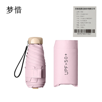 梦惜 手动扁五折钢骨玻纤 加厚黑胶布 晴雨两用伞 YF-W2021001/把