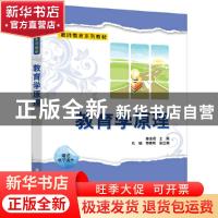 正版 教育学原理 姜德君主编 清华大学出版社 9787302438502 书籍