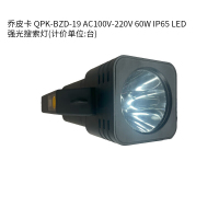 乔皮卡 QPK-BZD-19 AC100V-240V 60W IP65 LED 强光搜索灯(计价单位:盏) 黑色