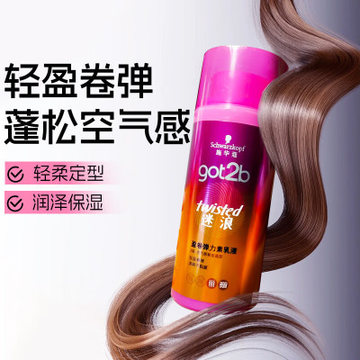 施华蔻GOT2B迷浪弹力乳液盈卷蓬松保湿卷发定型护卷清爽柔护正品