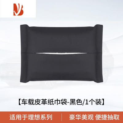 三维工匠适用于理想L7/L9车载纸巾袋包专用L8车用纸巾盒车内装饰改装配件 理想专用纸巾袋[原车黑色]1个装