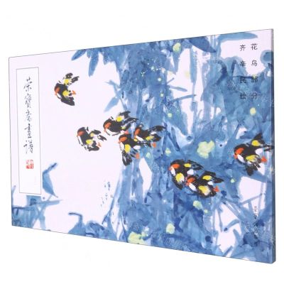 [N]荣宝斋画谱(231花鸟部分)-9787500319863