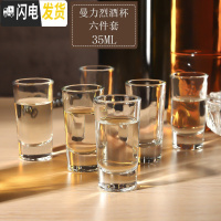 三维工匠酒杯玻璃白酒杯一口杯子弹杯烈酒杯分酒器家用酒具套装 曼力烈酒杯35x6