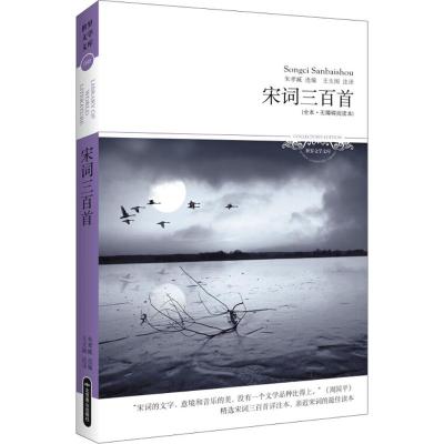 宋词三百首