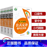 [全套4册]高中数学+物理+化学+生物 高中通用 [正版]2023全10册高中语文数学英语物理化学生物政治历史地理基础知