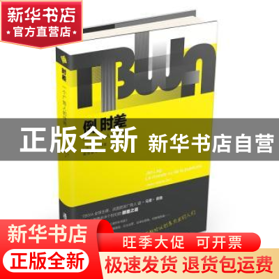 正版 倒时差:一个广告人的世界:le monde vu de publicite