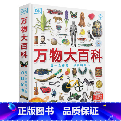 DK万物大百科 [正版]DK知识大百科6册 万物/视觉大百科 恐龙动物人体知识百科全书小学生四五六年级年级科学启蒙认知6
