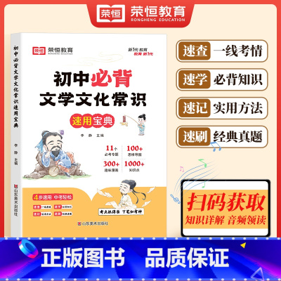 初中必背文学文化常识 [正版]初中必背文学文化常识积累大全2024版语文秒记思维导图一本通真题库2025年漫画人教版的小