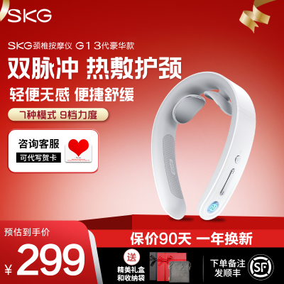 母亲节520情人节生日礼物SKG颈椎按摩器G1豪华款脉冲肩颈部按摩仪脖子护颈仪护颈器