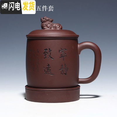 三维工匠宜兴紫砂杯纯手工杯子带盖非陶瓷过滤内胆茶杯男士泡茶水杯大容量 宁静致远过滤内胆五件套