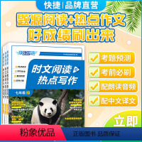 [25期]英语时文阅读理解活页版 七年级/初中一年级 [正版]2024快捷英语时文阅读与热点写作第二2辑七八九年级上册下