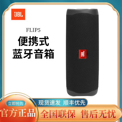 JBL FLIP5 音乐万花筒五代 便携式蓝牙音箱 低音炮 防水设计 支持多台串联 户外音箱 迷你小音响 黑色