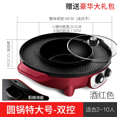 鼎锅居火锅烧烤一体锅家用电烧烤炉烤肉机煎涮煮可分离涮烤一体电热火锅_特大号一体酒红色圆锅送礼包