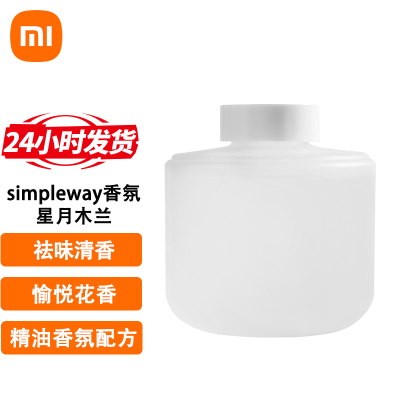 [官方旗舰店]小米 米家simpleway居家香氛液 135ml 星月木兰