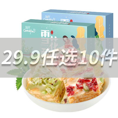 [29.9任选10件]刻凡雪花酥58g传统糕点牛轧饼干休闲解馋网红零食充饥