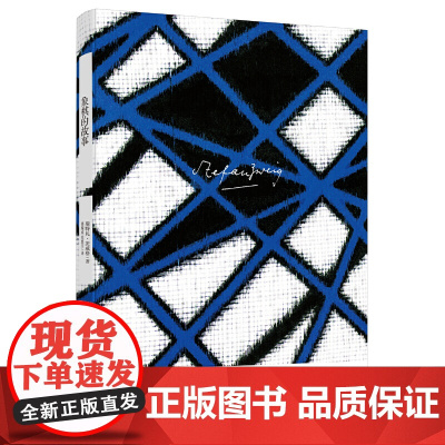 象棋的故事(茨威格作品集) 斯特凡·茨威格 韩耀成 关惠文译 上海译文出版社 正版书籍