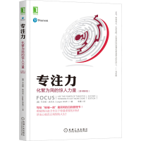 音像专注力 化繁为简的惊人力量(原书第2版)(英)于尔根·沃尔夫