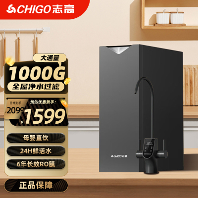 志高净水器家用直饮机净饮一体1000g大流量净水机鲜活零陈水RO反渗透水过滤器M18-1000G鲜活零陈水[上门安装]