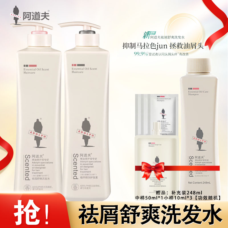 阿道夫洗护套装 祛屑舒爽洗发水+植萃精华护发素420ml组合装正品
