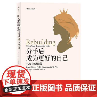 分手后,成为更好的自己(35周年纪念版)2019年,销量逾百万,家庭治疗先驱维吉尼亚·萨提亚作序,亚马逊书,