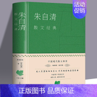 [正版] 朱自清散文经典 布面精装中国散文经典朱自清散文集近现代散文随笔精选初中生学生散文集合集小学生经典作品精选书