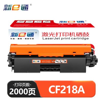 新E通 硒鼓 CF218A 支